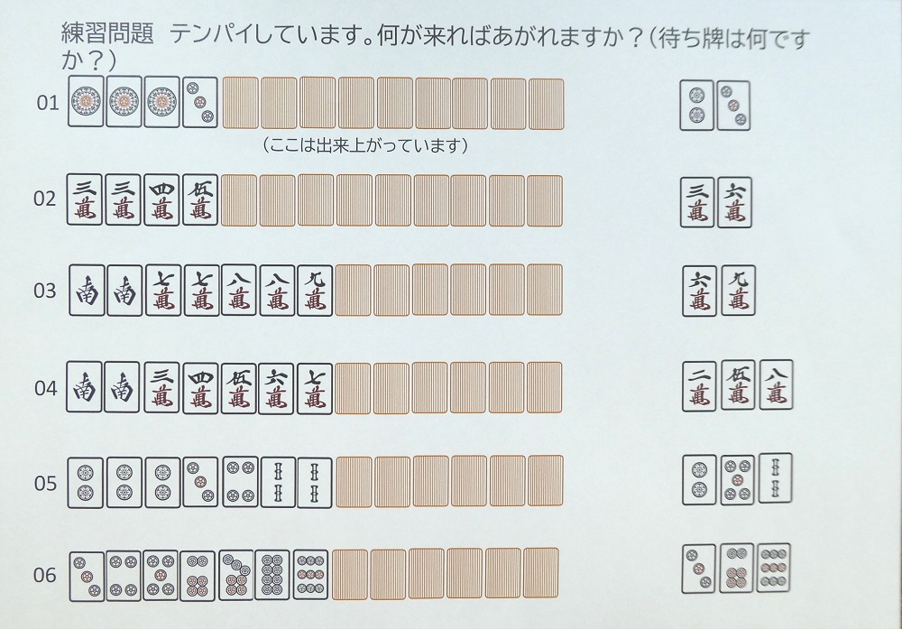 健康麻雀教室ぴーす